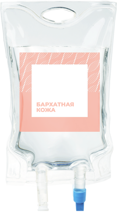 Капельница «Бархатная кожа»