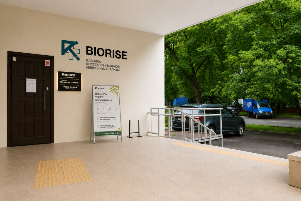Клиника BIORISE
