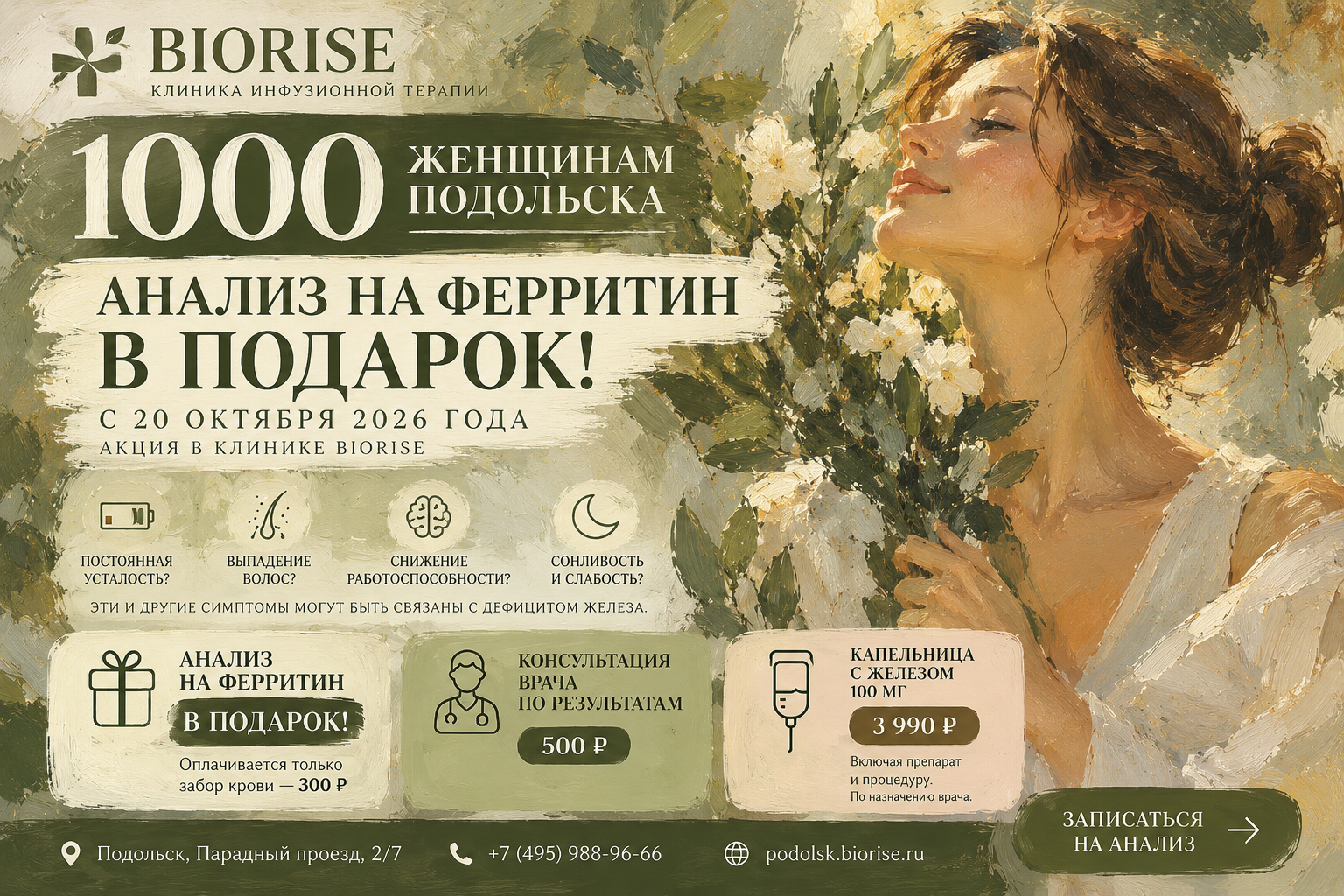 BIORISE